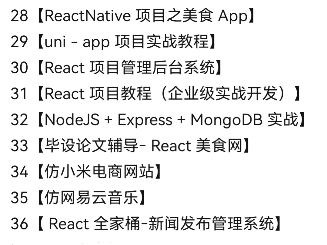 40个web前端开发项目，进大厂提升自己必备