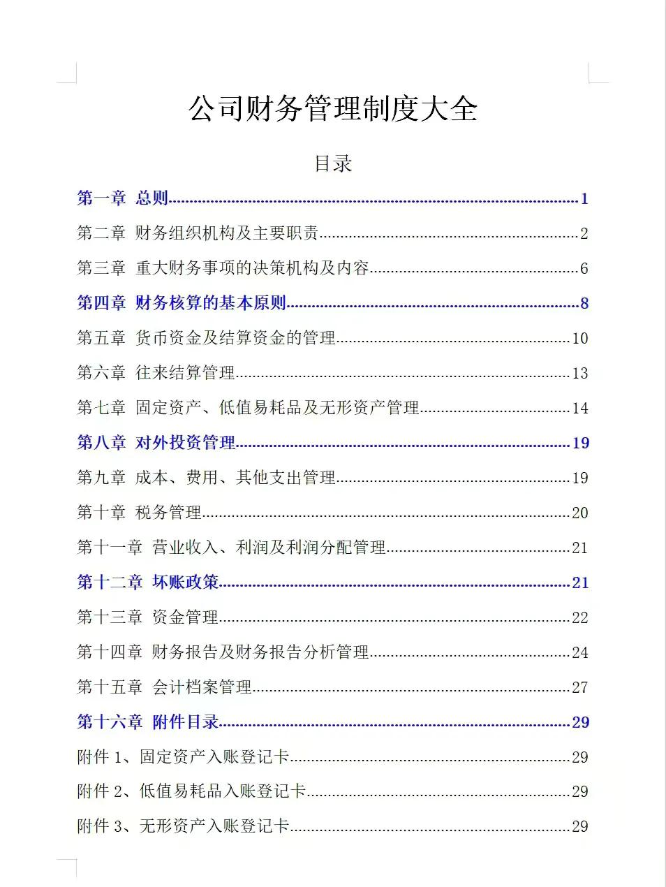 小公司财务管理制度,小公司财务管理制度最新范本