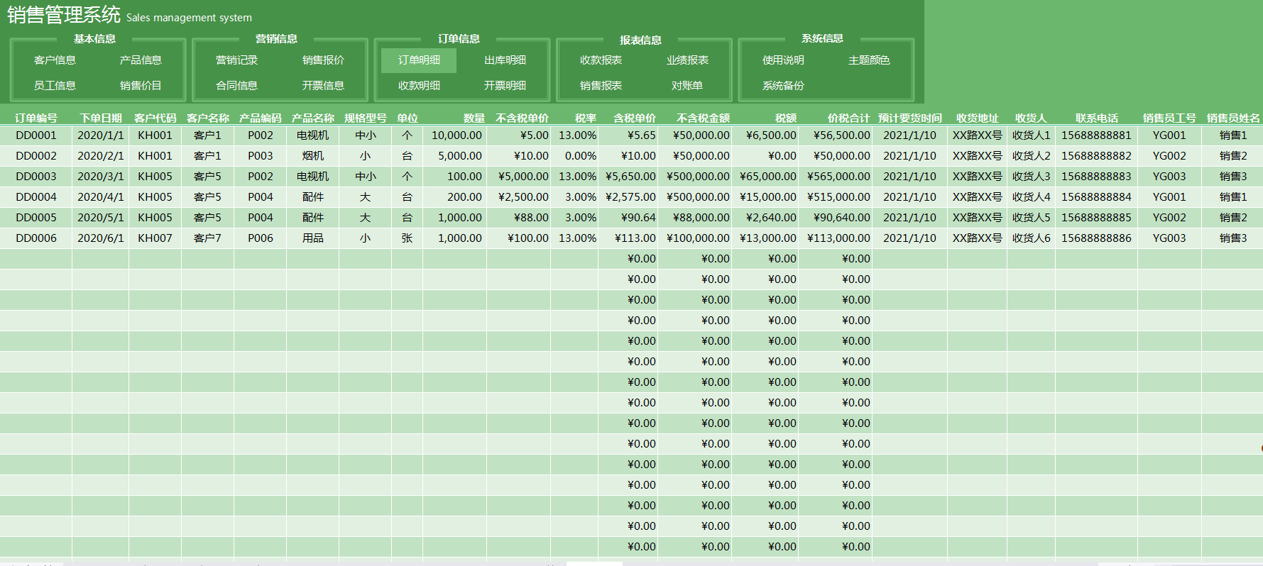 全新版Excel销售合同管理系统，纯函数覆盖智能管理，可直接套用