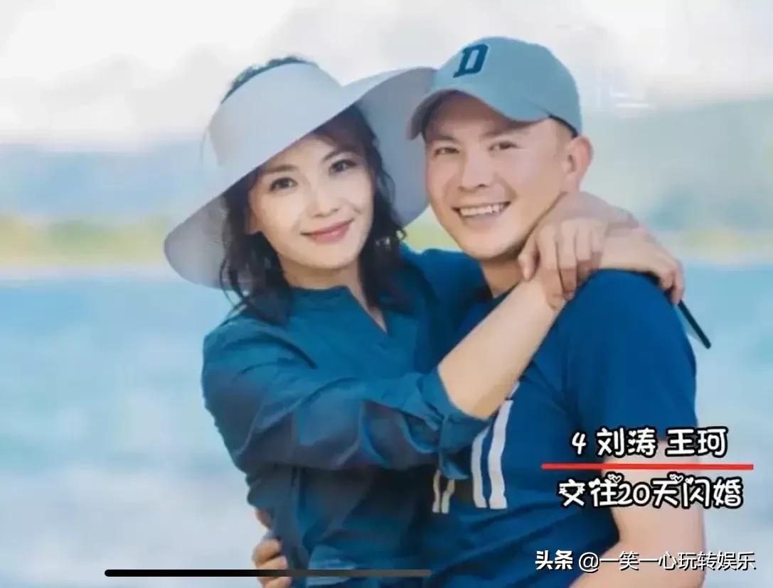 娱乐圈闪婚夫妻，刘涛相识20天闪婚，萨顶顶见面90分钟就领证