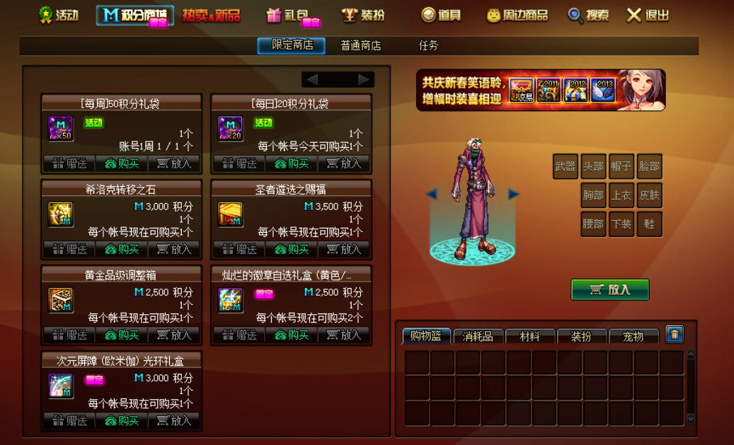 dnf2021年春节套送多少积分(dnf2021积分商城3000要多久)_2u手游网