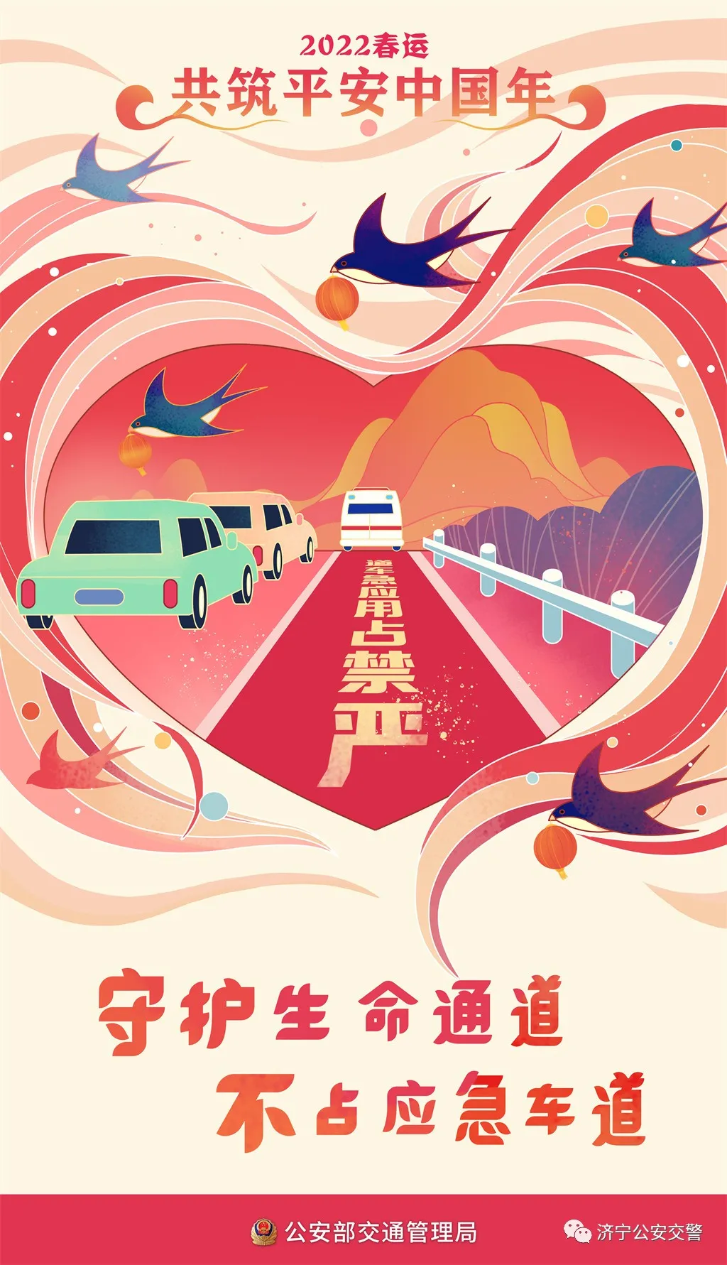 春运拉开序幕,济宁公安护航“回家路”