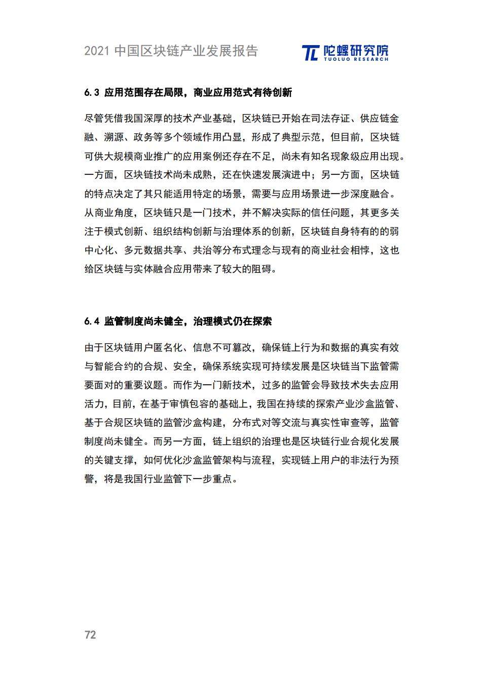 中国区块链产业发展报告：政策、细分领域、落地应用、发展趋势