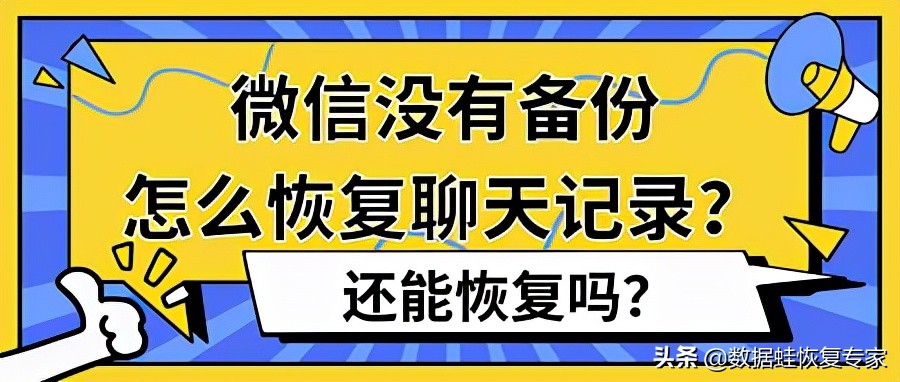 没备份的手机数据怎样恢复 两个方法教你解决