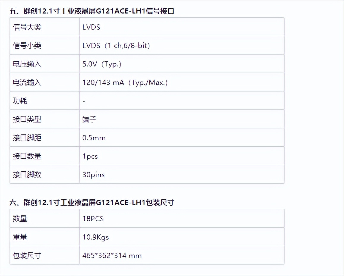 G121ACE-LH1群創(chuàng)12.1寸顯示屏-群創(chuàng)原廠屏