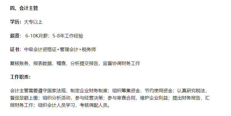 没有会计工作经验，如何找到月薪3000+的工作？