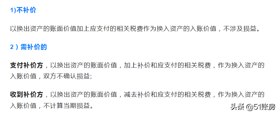会计实务 | 一文读懂非货币性资产交换怎么做会计处理