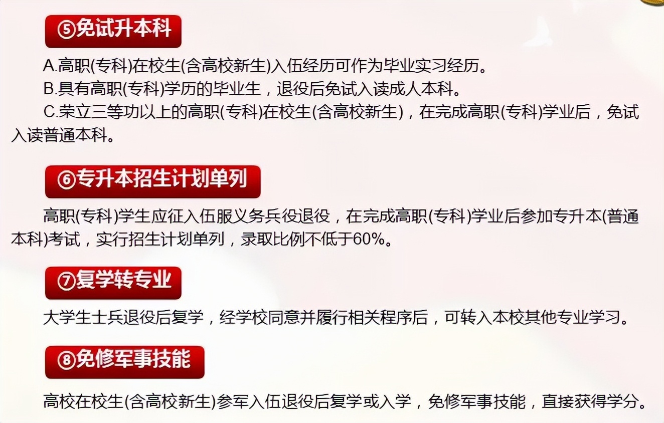 大学生参军好处再升级，可享受1.2万学费减免，考研党也沾光