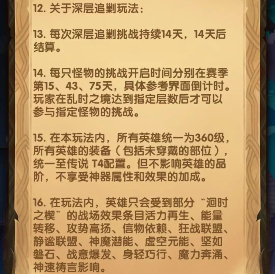「爆料向」先遣服乱时之境S2相关内容爆料