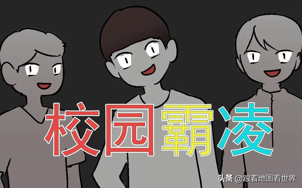 校园安全再亮红灯！韩国保险公司推出“学暴保险”，最高赔16万