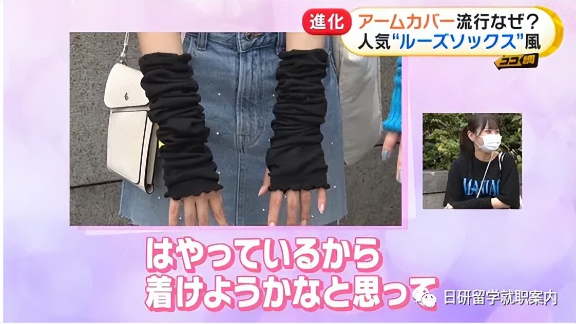 今年夏天日本女孩出人意料的流行搭配小物