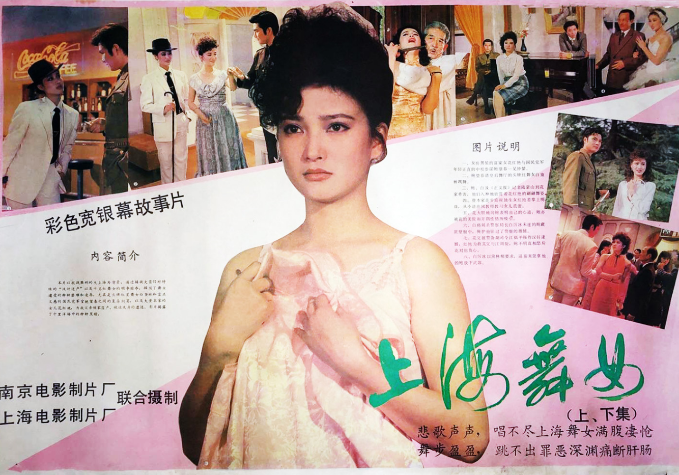 老电影就是有味道的！1989年的《上海舞女》何晴、郑爽同台斗艳