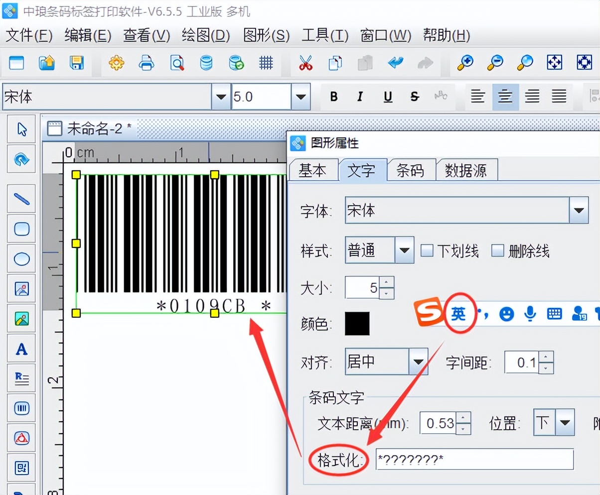 可变数据打印软件如何制作带星号的条形码