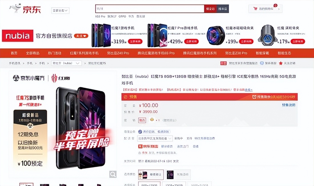 骁龙8+芯片+ICE魔冷散热系统 京东预售红魔7S系列