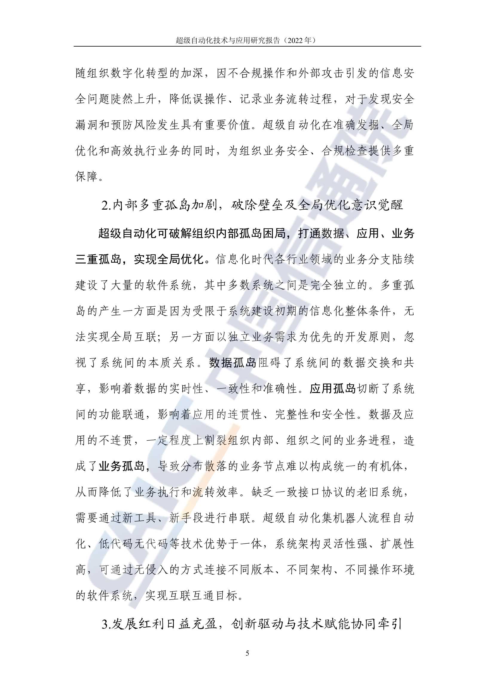 超级自动化技术与应用研究报告(2022年)