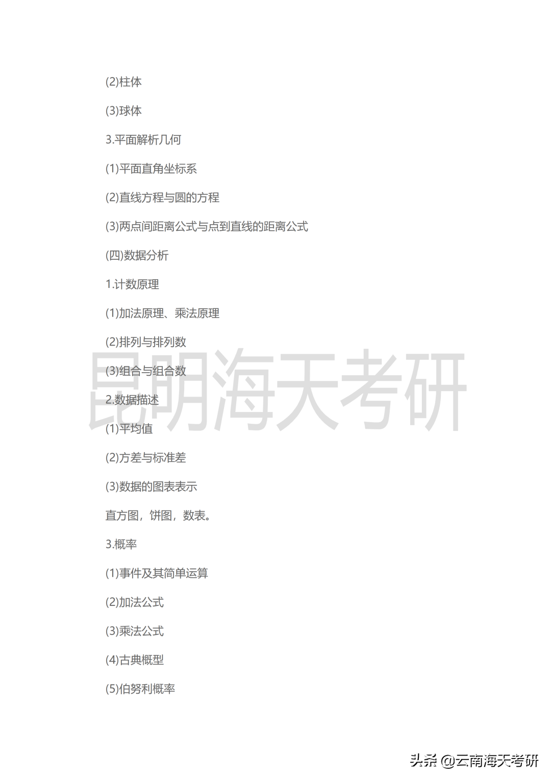 23考研｜云南大学审计专硕考研分析