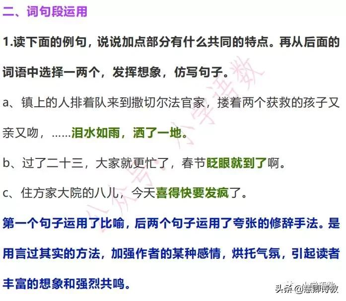 学霸收藏！统编语文（六下）课后题答案（最新清晰完整版）