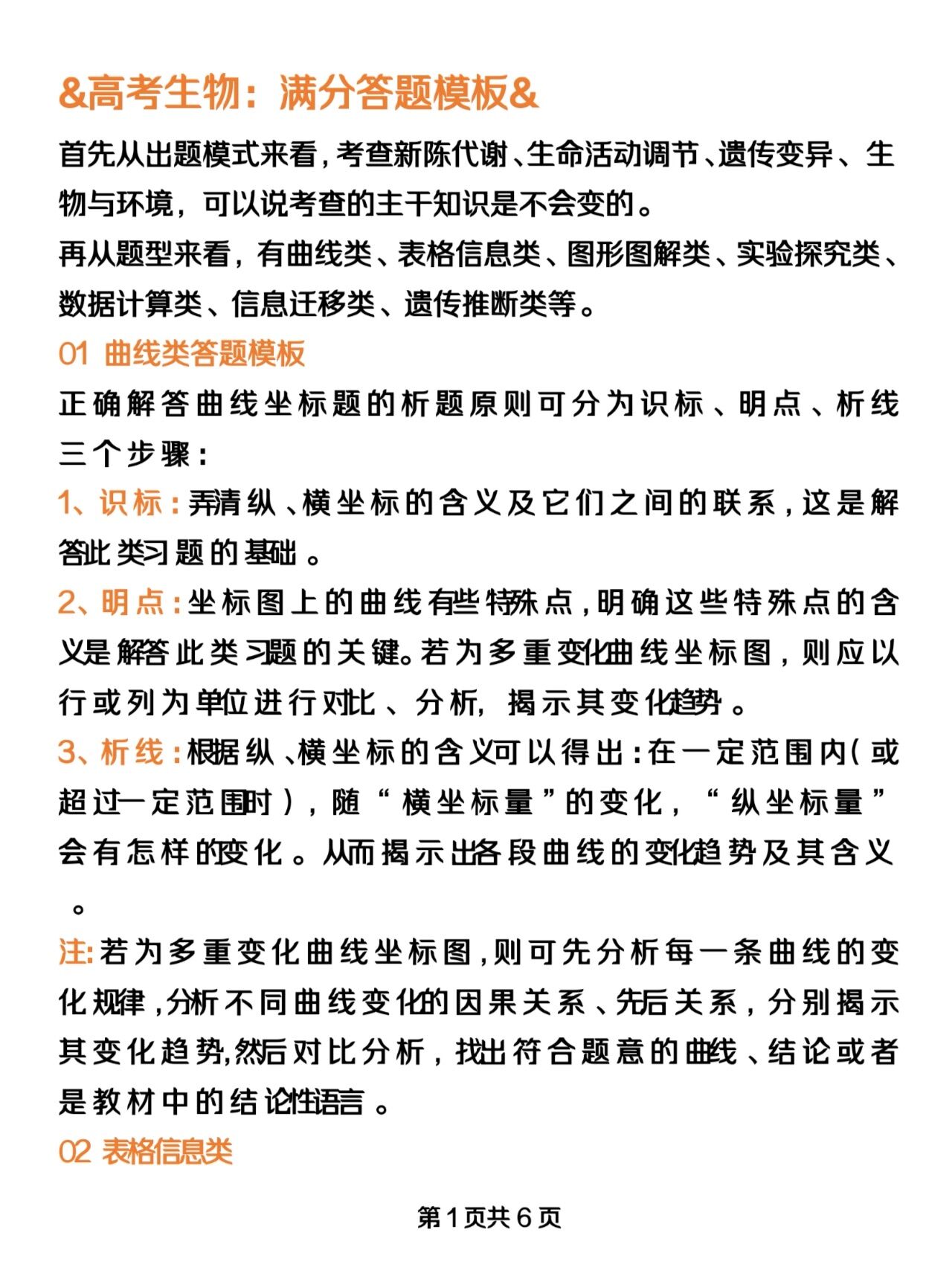 高考倒计时：理综蒙题技巧，学渣也能上200多分？硬核提分攻略