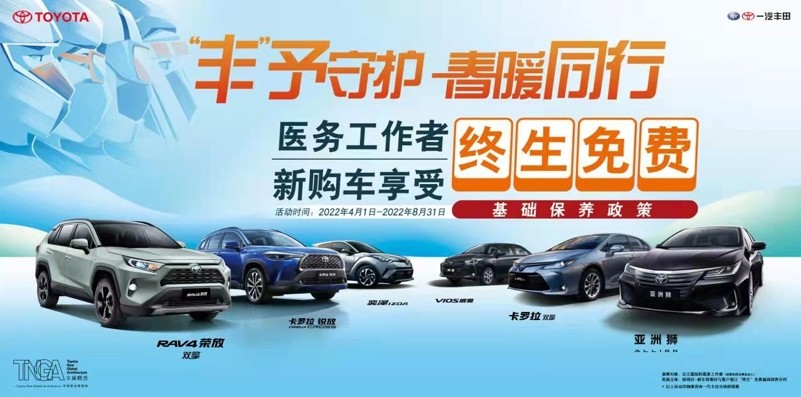 皇冠品牌焕新落地 一汽丰田全面开启向上之路