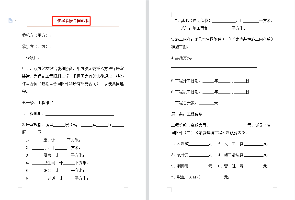 怎么写建筑合同不出错？中建的95份工程合同范本，标准规范可套用