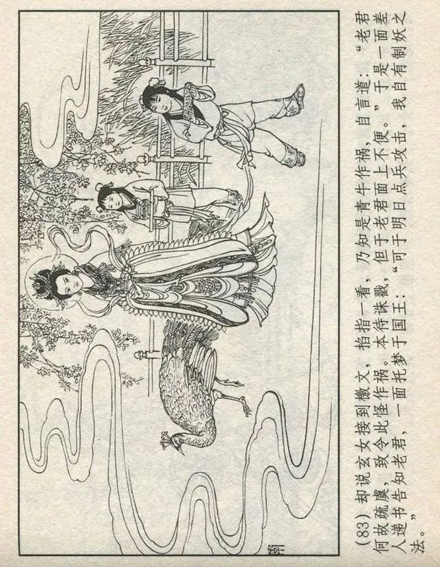 连环画“东游记”之一《铁拐李修真求道》