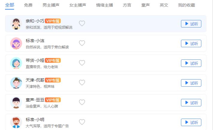 这三款好用的文字转语音软件，你知道吗？