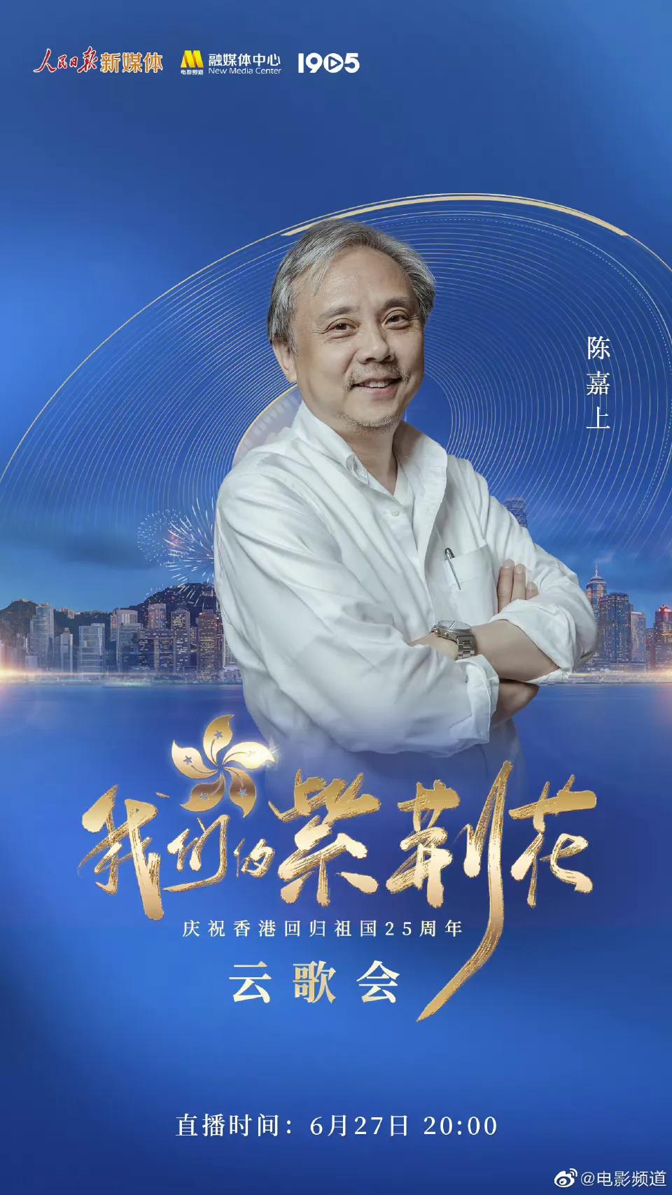 庆祝香港回归25周年云歌会节目单，张艺兴檀健次王一博等近百艺人