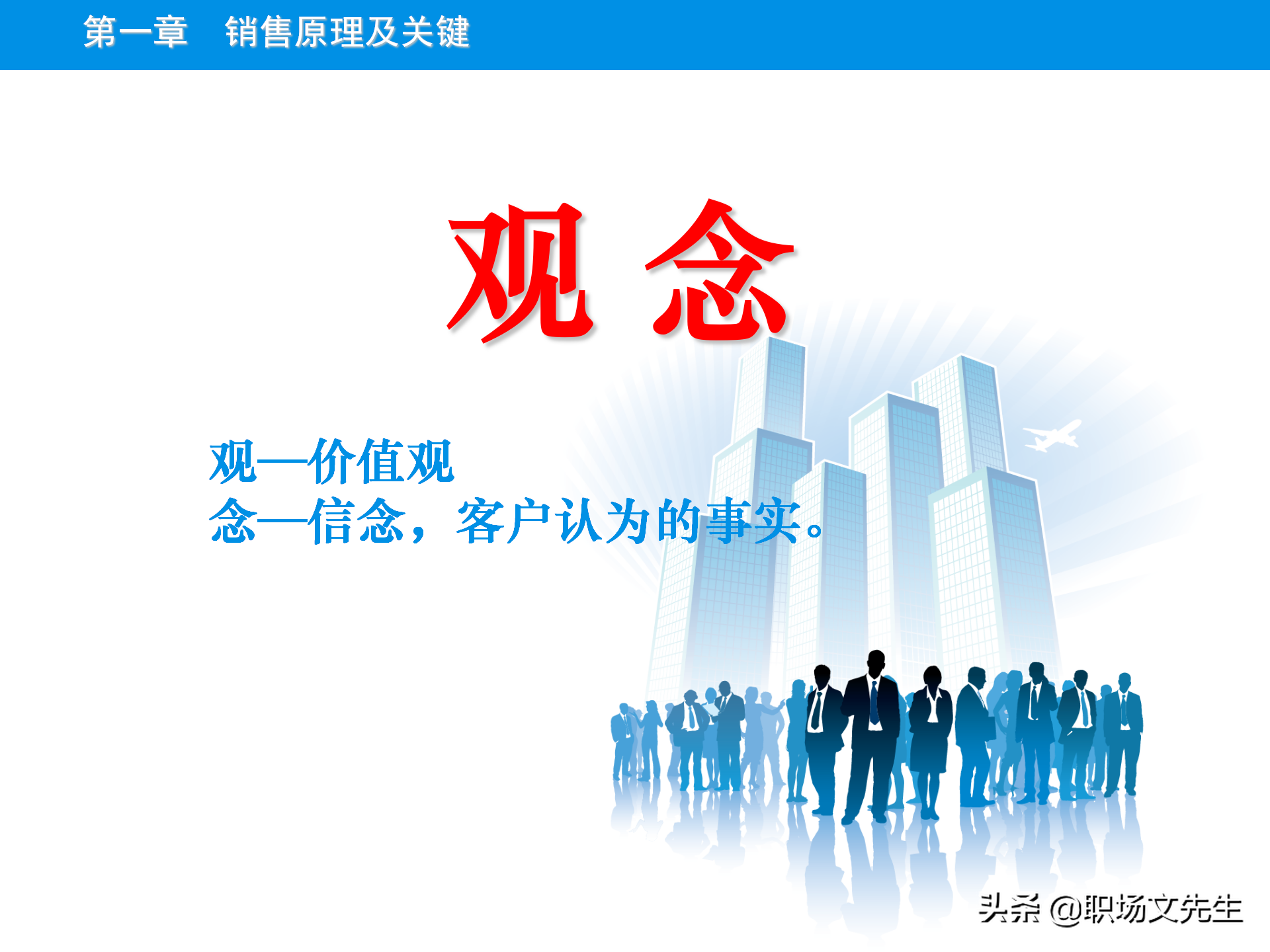 销售原理及关键，115页顾问式销售培训，销售十大步骤