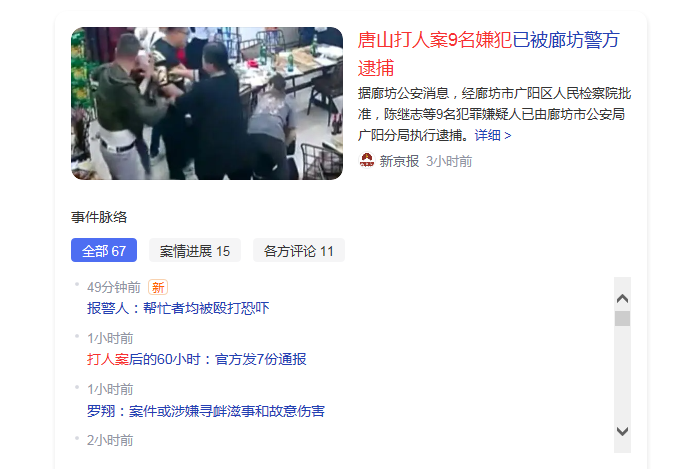 唐山打人事件有“支持者”？一大学生发表不当言论，处理结果已出