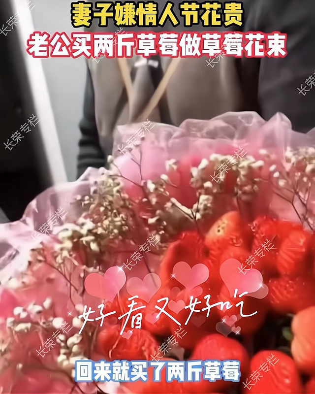 河南一男子用草莓给老婆制作情人节花束，网友赞盛：好看又好吃