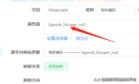 可视化的集成平台快速配置金蝶云对接