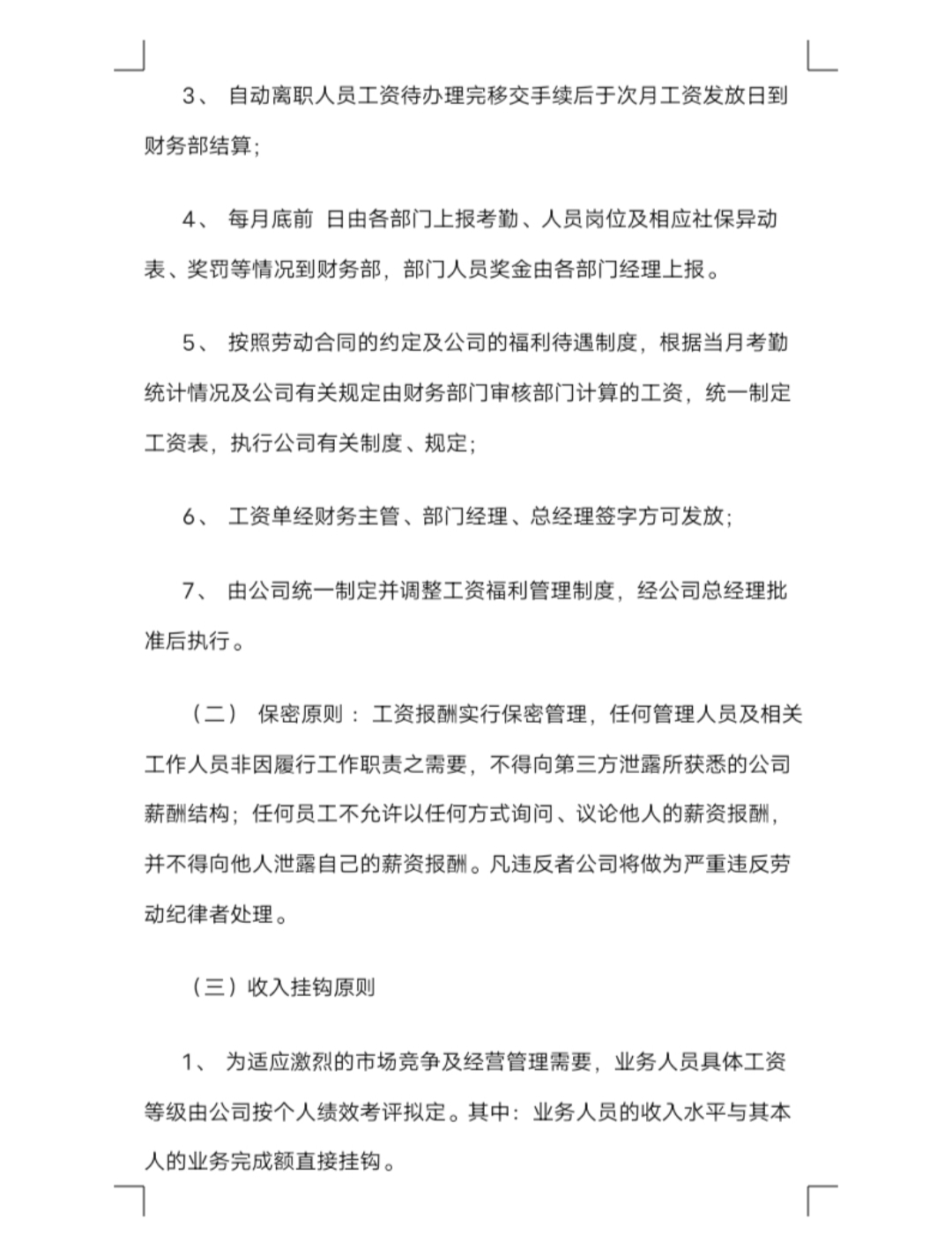 小规模企业财务管理制度