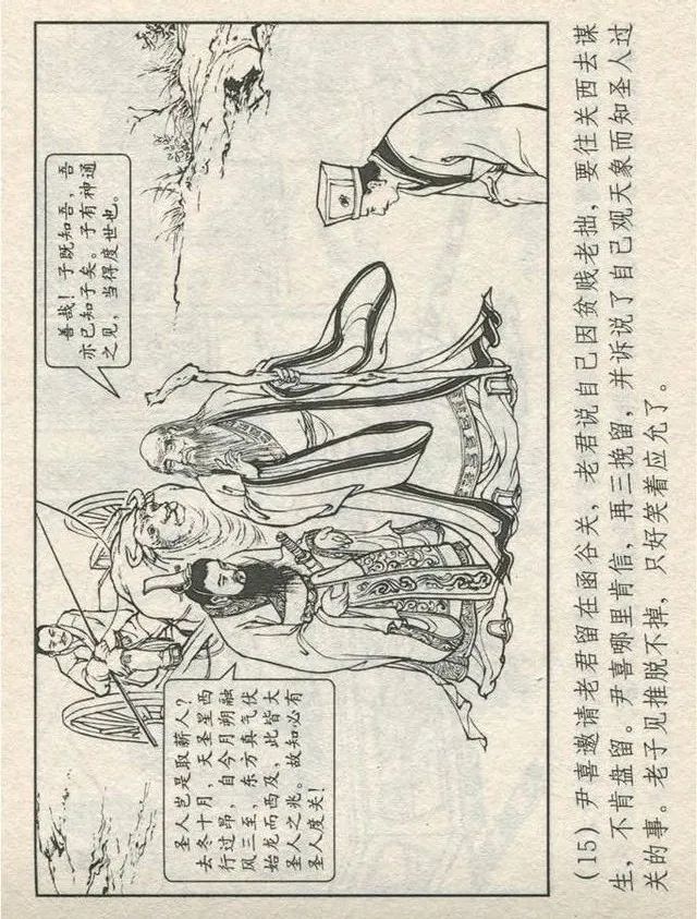 连环画“东游记”之一《铁拐李修真求道》