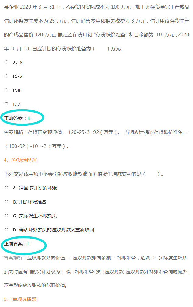 2022年初级会计实务考前密卷（2套），附答案解析，零基础一次过