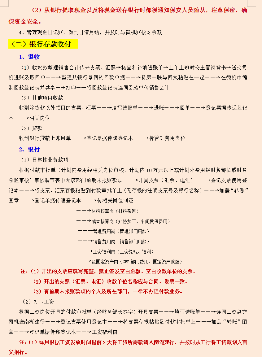 会计一定要收藏的：会计各岗位说明及工作流程，让你轻松捋顺工作