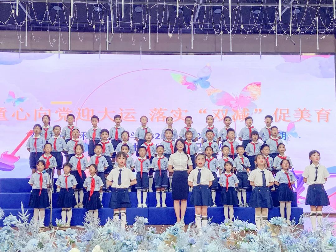 协和实小举行“童心向党迎大运，落实双减促美育”主题合唱比赛