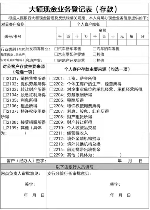 3月起，个人现金存取新政策实施，超5万元要登记，有啥影响？