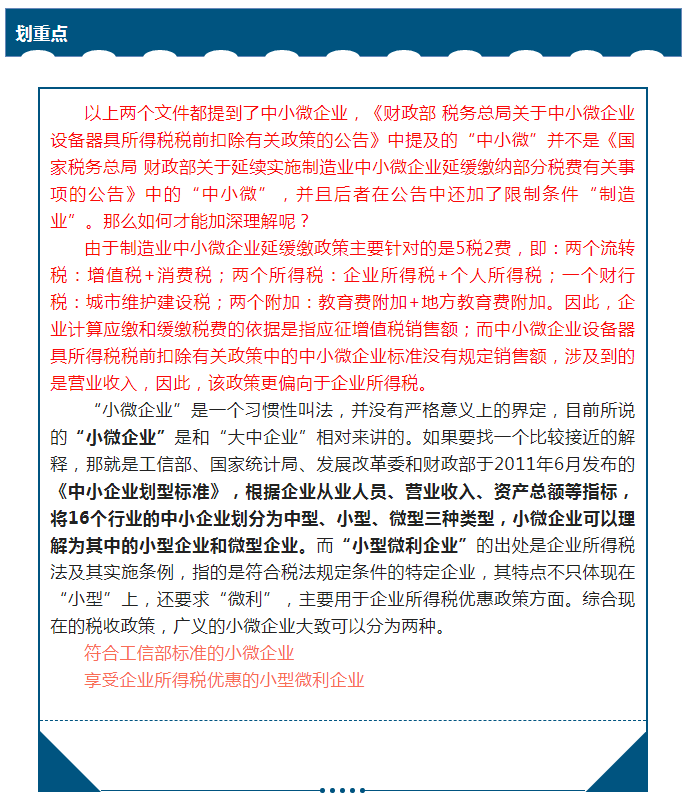 2022中小微、小微，小型、微型、小型微利企業劃分標準，一文看懂