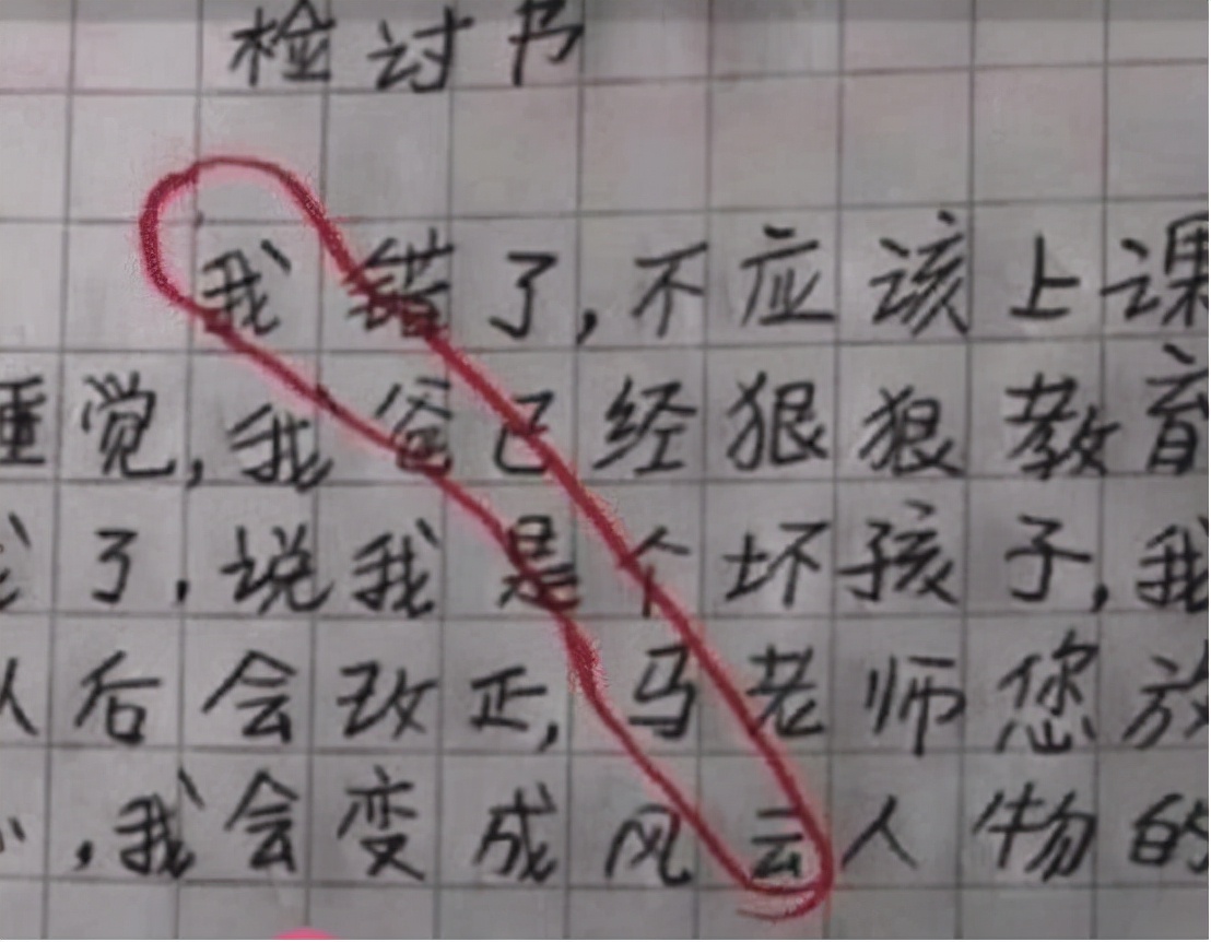 很多时候学生耍的小心思,老师一眼就能看破,就像小学生写的检讨书