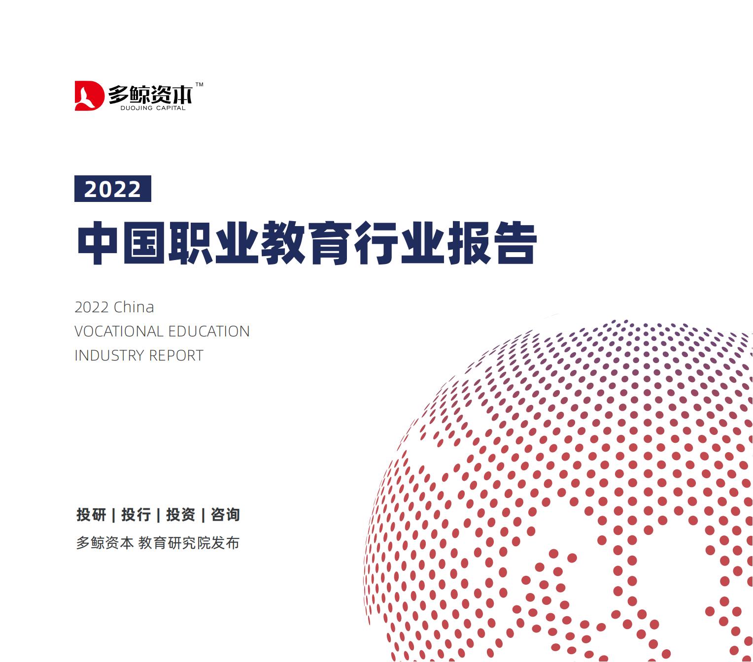 职业教育研究,职业教育研究生