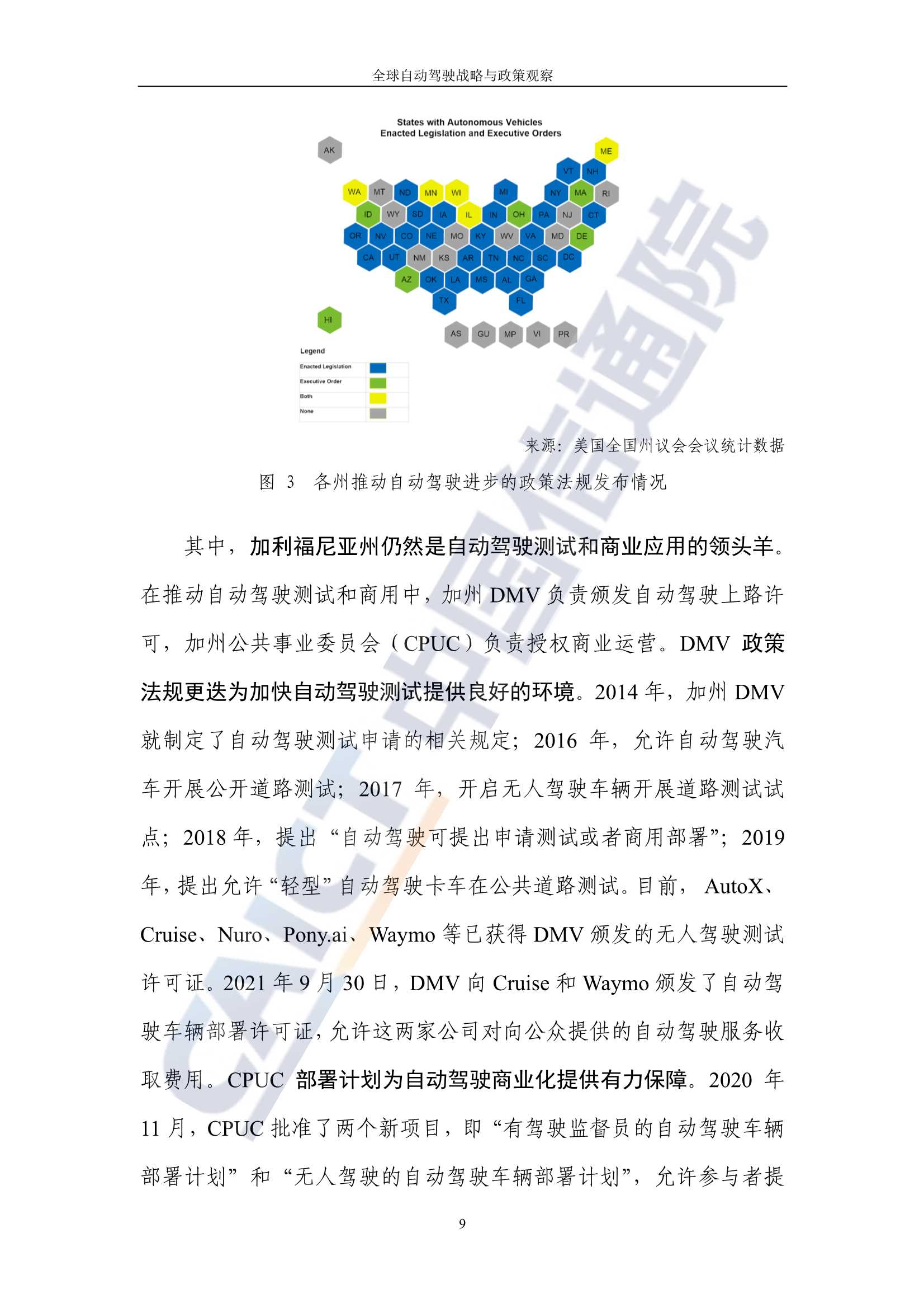 全球自动驾驶战略与政策观察：自动驾驶开启商业化元年