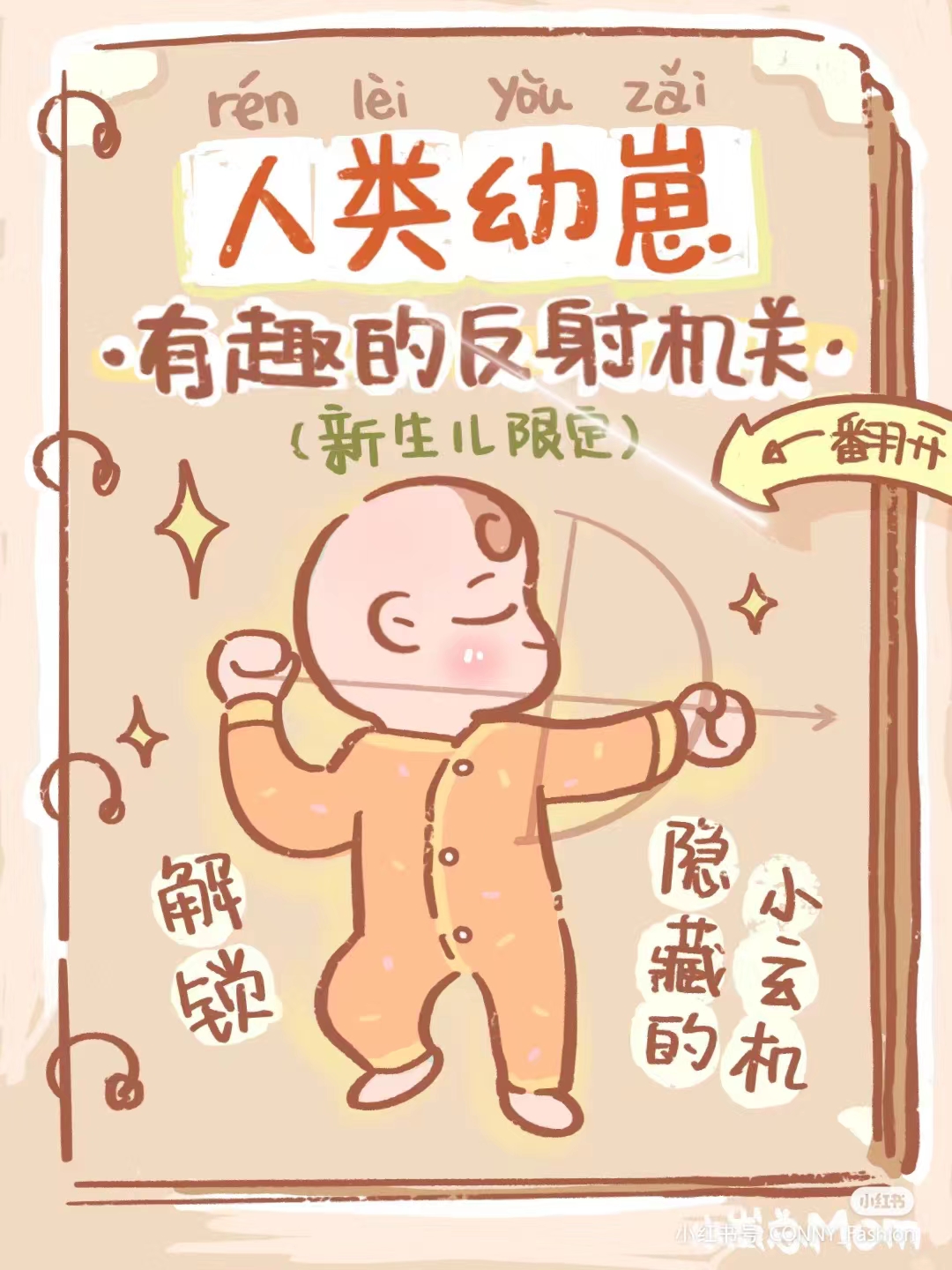神奇的新生儿反射！爸妈再不玩就消失了