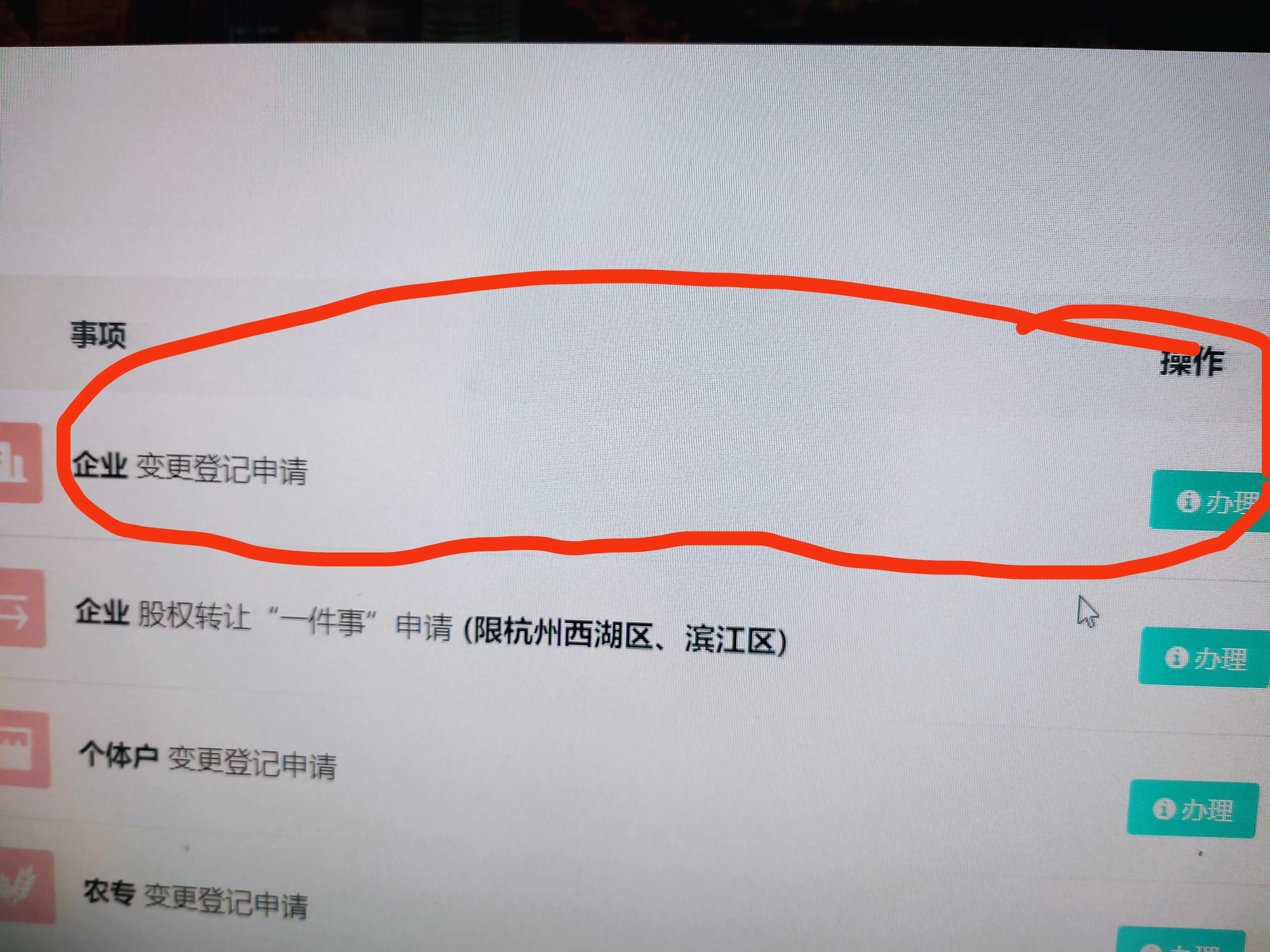 如何異地在線辦理法人變更