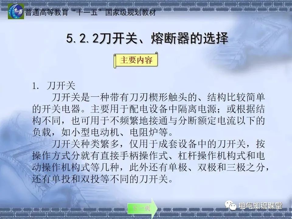 91页ppt带你了解：室内供配电要求及配电方式，建议收藏