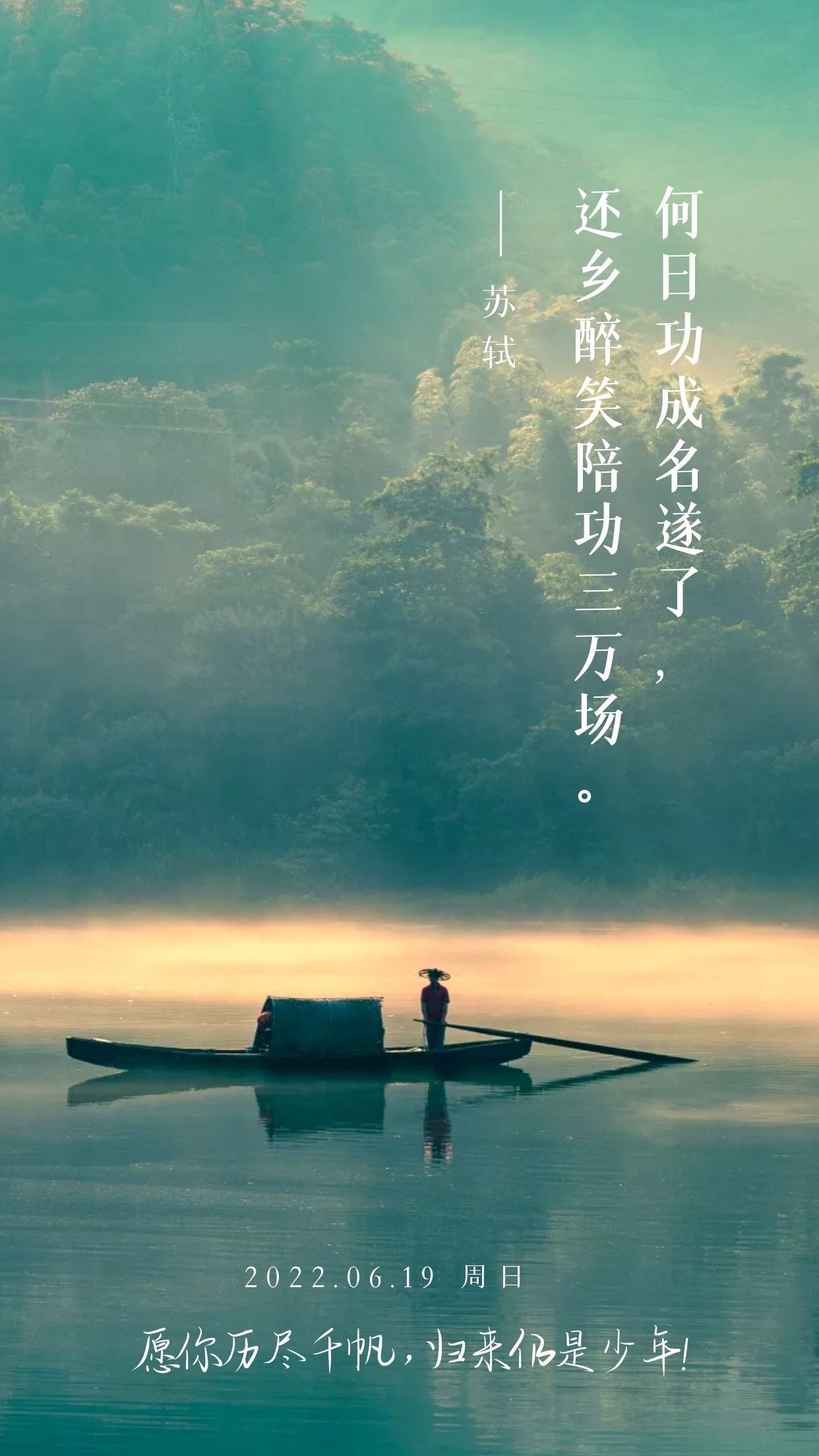 诗意正能量早安图片日签,我觉君非池中物,咫尺蛟龙云雨