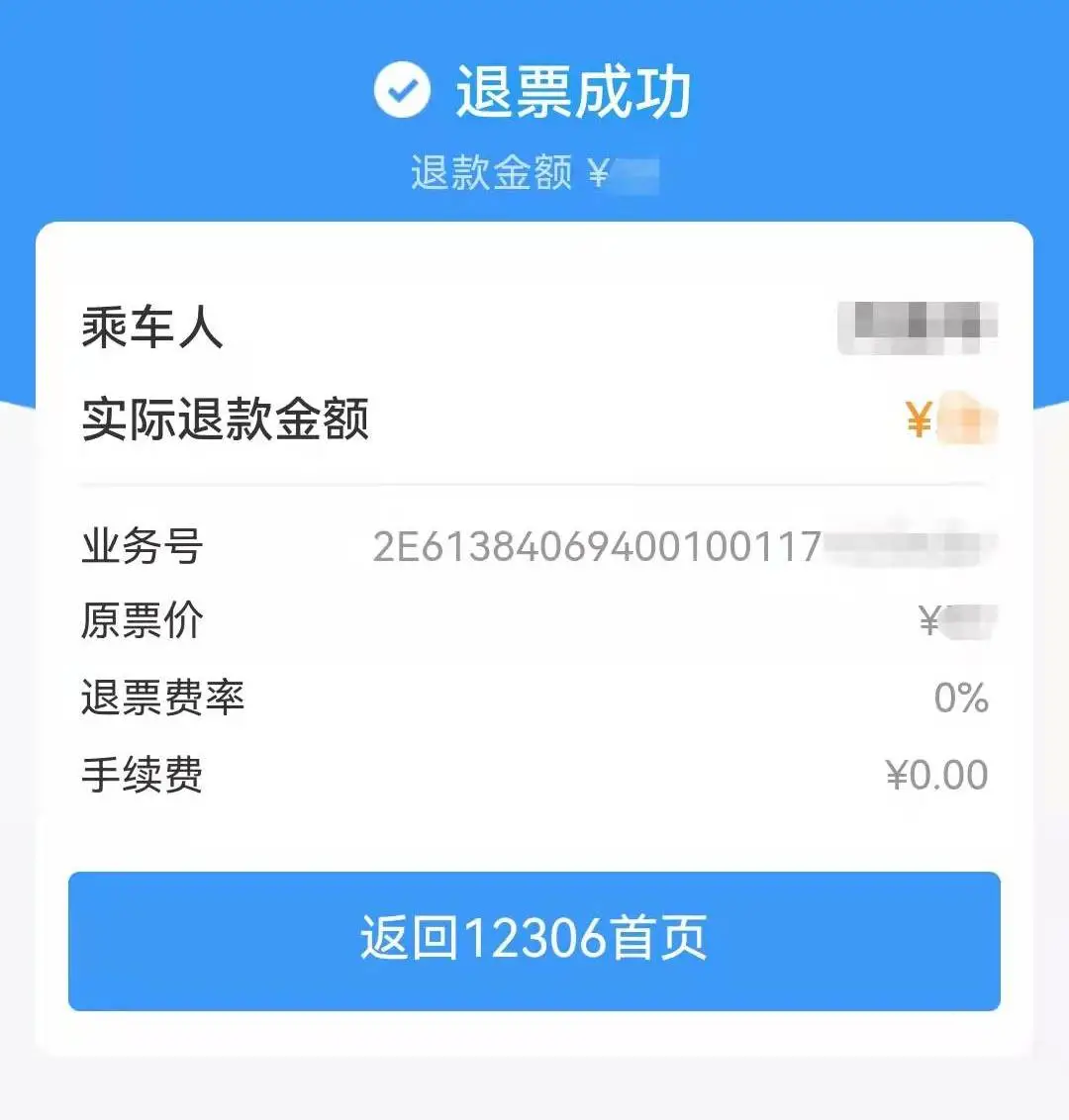 网上怎么预定火车票,网上怎么预定火车票了