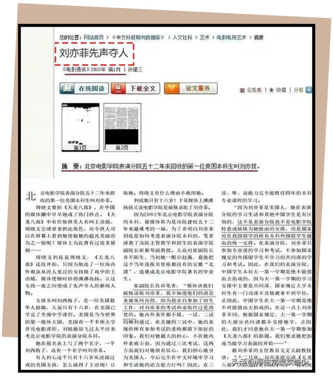 刘亦菲被曝学历造假？本人回应：人红是非多，出淤泥而不染