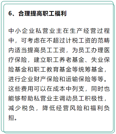 财务升职加薪必看：7种合理避税方法，附75项企业合理避税案例