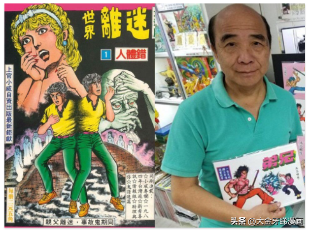 大圣王漫画（这几位港漫画作者你认识多少）