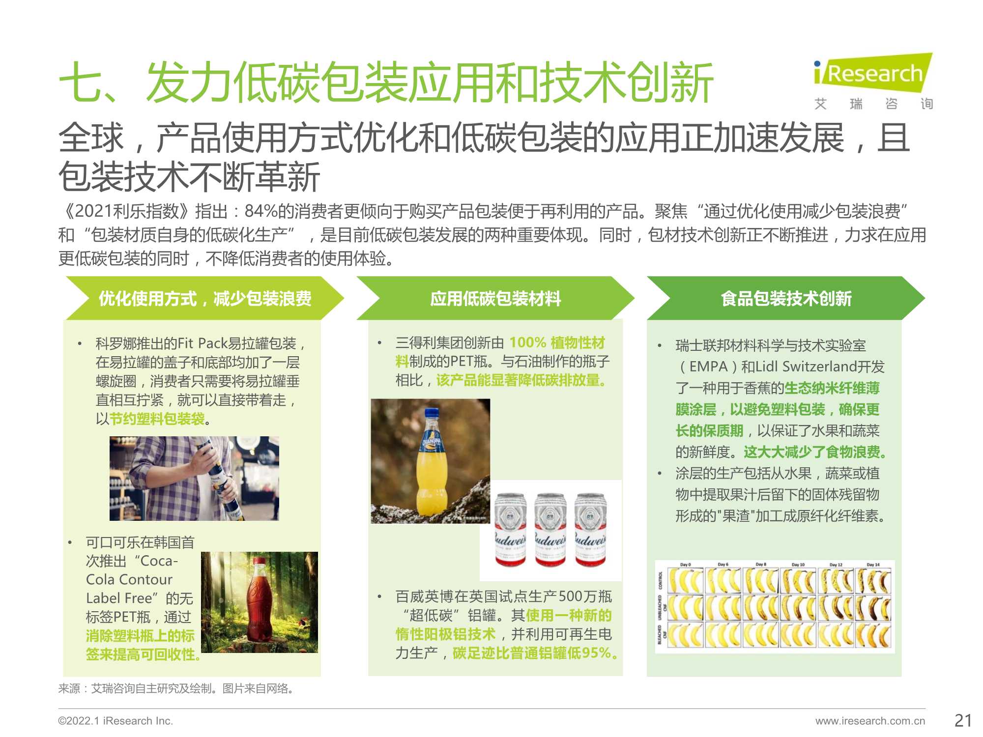 艾瑞观潮：食品饮料行业七大风向
